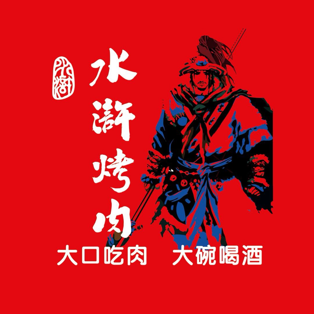 水浒烤肉 GEO 优化案例｜自助餐行业AI 排名优化成果｜ 环岛GEO服务
